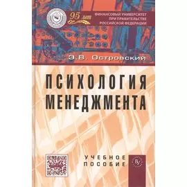 Психология менеджмента. Учебное пособие