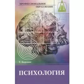 Психология (методические рекомендации). Учебно-методическое пособие