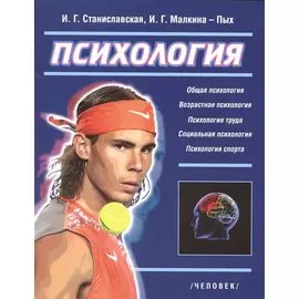 Психология. Основные отрасли: учебное пособие