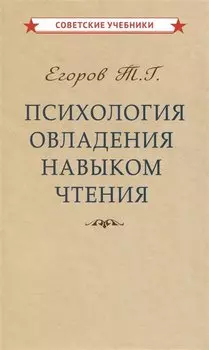 Психология овладения навыком чтения