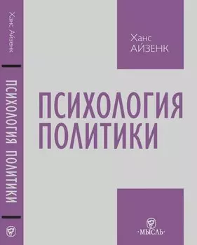 Психология политики