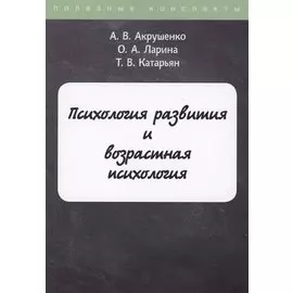 Психология развития и возрастная психология