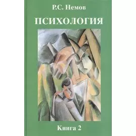 Психология т.2
