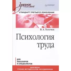 Психология труда. Учебное пособие