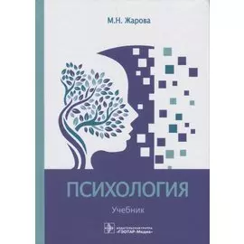 Психология. Учебник