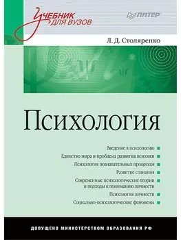 Психология: Учебник для вузов