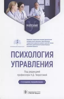 Психология управления : учебник