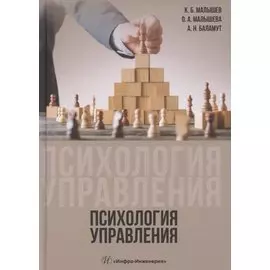 Психология управления
