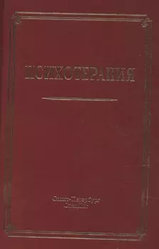 Психотерапия