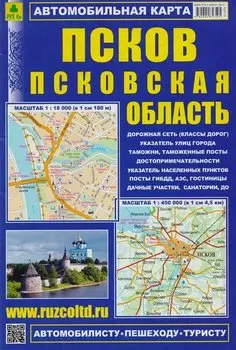 Псков. Псковская область. Автомобильная карта
