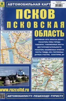 Псков. Псковская область. Автомобильная карта