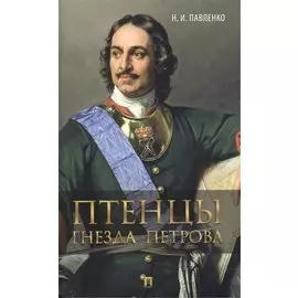 Птенцы гнезда Петрова.