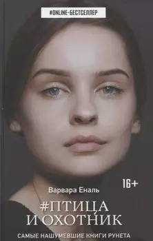 Птица и охотник