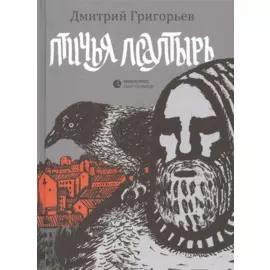 Птичья псалтырь