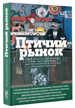 Птичий рынок