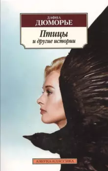 Птицы и другие истории