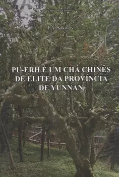 Pu-erh e um cha chines de elite da provincia de Yunnan/ Пуэр элитный китайский чай из провинции Юньнань