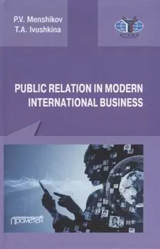 Public Relations in modern international business: A textbook