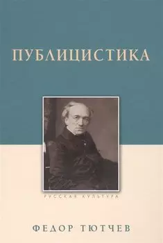 Публицистика