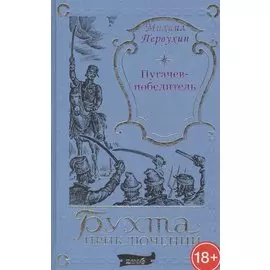 Пугачев-победитель