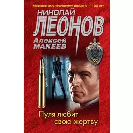 Пуля любит свою жертву