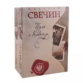 Пуля с Кавказа + Хроники сыска