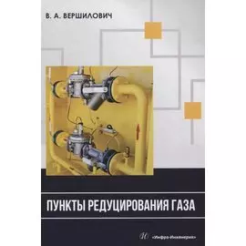 Пункты редуцирования газа