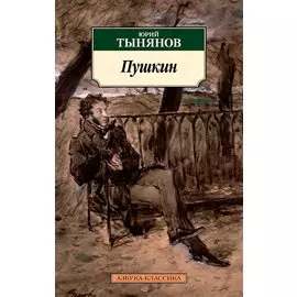 Пушкин