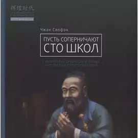 Пусть соперничают сто школ