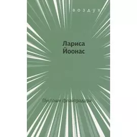 Пустоши флайтрадара