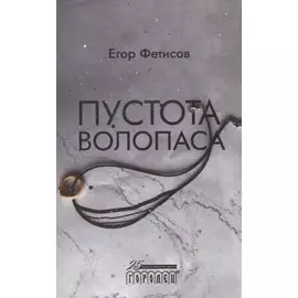 Пустота Волопаса