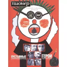 Пустынные герои