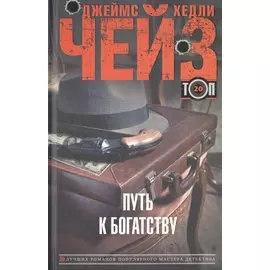 Путь к богатству