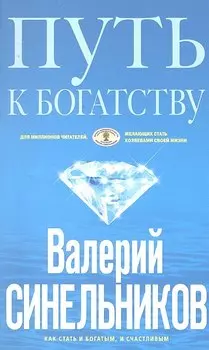 Путь к богатству (голубая)
