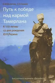Путь к победе над кармой Тамерлана