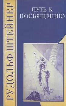 Путь к посвящению