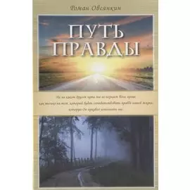 Путь Правды