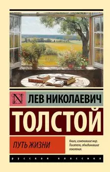 Путь жизни