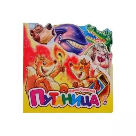 Любимые стихи (мини) Путаница