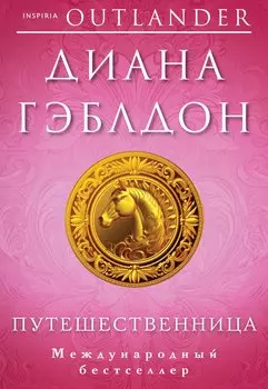 Путешественница