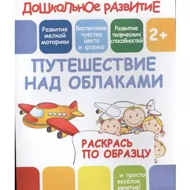 Путешествие над облаками