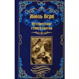 Путешествие стипендиатов