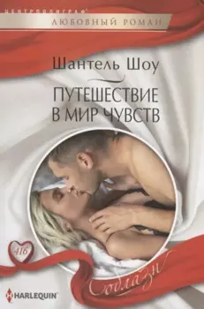 Путешествие в мир чувств