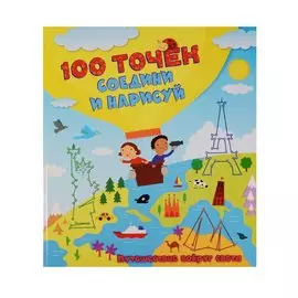 Путешествие вокруг света