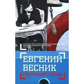 Путешествия