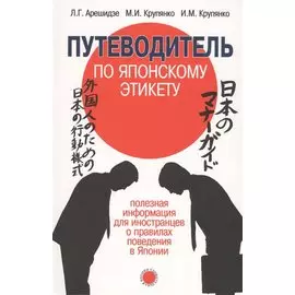 Путеводитель по японскому этикету: полезная информ