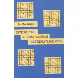 Путеводитель по спектральным последовательностям