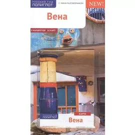 Вена