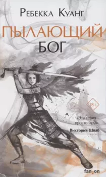 Пылающий бог