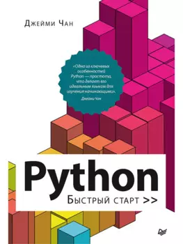 Python: быстрый старт